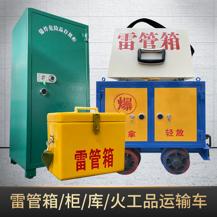 眉县危险品存放柜使用注意事项全解析